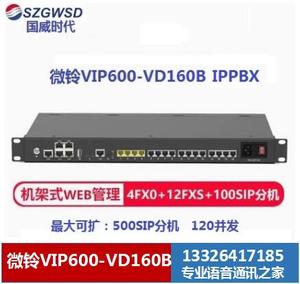 国威时代微铃IP电话交换机IPPBX VD40 80 160 320B VD100语音网关