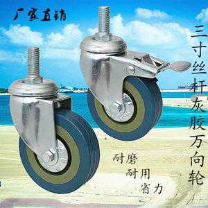 3寸m8m10m12丝杆灰胶小推车草布清洁榨水轱辘万向带刹脚轮子配件