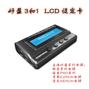 好盈 hobbywing 3合1 LCD专业编程设定盒 电池测试器 设定卡