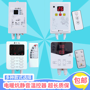 韩国电热膜温控器电暖炕静音温控开关电热板电热炕温度控制器双控