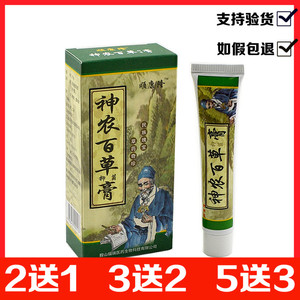 顺康隆神农百草膏正品皮博士抑菌霜皮肤止痒勇博士神农百草抑菌膏