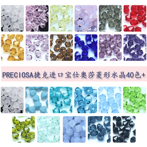 捷克宝仕奥莎进口透明/磨砂手菱形水晶珠压顶工串珠材料PRECIOSA