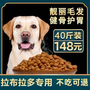 拉布拉多狗粮幼犬成犬专用20kg拉不拉多专吃旗舰店官方正品40斤装