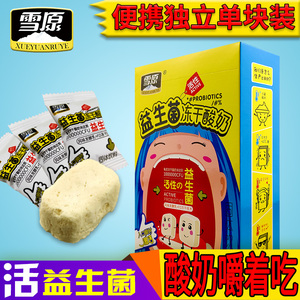 雪原益生菌冻干酸奶块干吃活菌固体饮料休闲网红零食儿童小吃食品
