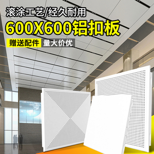 集成吊顶工程铝扣板600x600办公室PVC铝天花板全套配件材料包安装