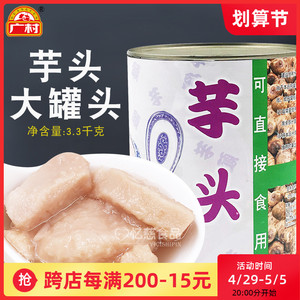 广村鲜芋