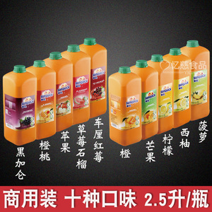新的浓缩果汁2.5L橙汁柠檬芒果菠萝草莓黑加仑西柚汁新地商用大瓶