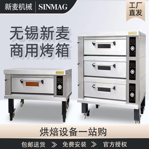 sinmag正品无锡新麦电烤箱一层一盘智能控温商用家用烤炉sm2-901c