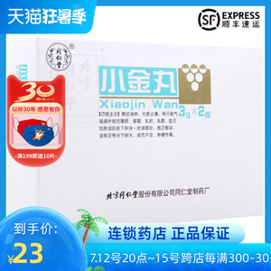 小金丸 3g*2瓶/盒 散结消肿化瘀止痛痰气凝滞所致的瘰疬瘿瘤乳岩乳癖