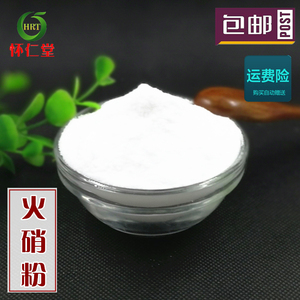 火硝