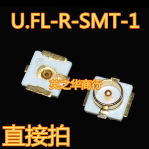 U.FL-R-SMT-1（10） RF同轴连接器 一代射频座 wifi座子 直拍