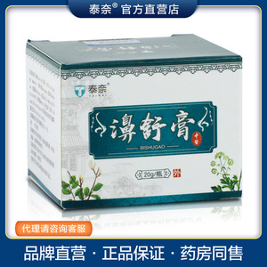 荣氏鼻高濞鼻泰荣氏膏秦泰草吴芳鼻康佗驼正堂鼻濞风港鼻炎膏木