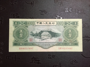 特价！！第二套人民币井冈山1953年3元