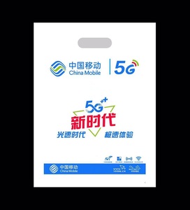 加厚中国移动4G网络手机塑料袋电信胶袋购物袋手提袋批发包邮定做