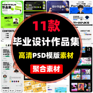 视觉传达设计师毕业面试作品集封面PSD模板素材PS平面设计UI设计