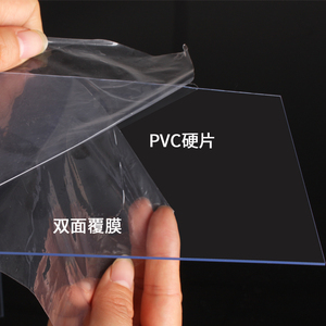 阻燃PVC透明塑料硬片 PVC片材 印刷相框PVC硬板 高透带双面保护膜