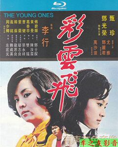 bd蓝光碟经典琼瑶电影 彩云飞 数码修复版 甄珍 邓光荣 非dvd碟片