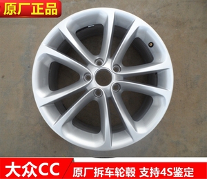 17寸大众cc原厂拆车轮毂双5幅迈腾/帕萨特凌渡原装铝钢圈胎玲升级