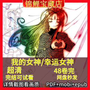 超清我的女神/幸运女神漫画电子版PDF设计中文素材原图收藏