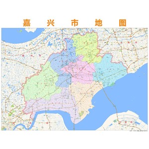 嘉兴市行政区划地图2019高清定制城市交通卫星影像会议办公室挂图