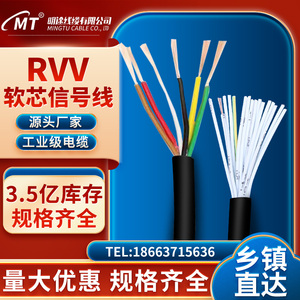 RVV软芯控制线3 4 5 6多芯1/1.5平方铜芯信号线国标阻燃护套电线