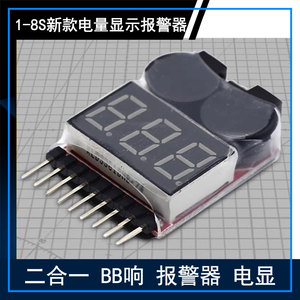 BB响低电压报警器锂电池 可调电显1-8S穿越机航模锂电电压显示器