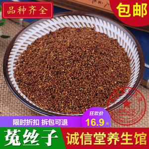 中药材 菟丝子 兔丝子茶 内蒙野生新货 泡水泡药酒材料 500克包