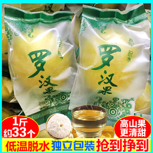 永福低温脱水罗汉果茶黄金干果特级广西桂林特产散装袋小包装50个