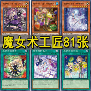 游戏王卡组zz少年馆魔女术工匠觉醒银河眼光波龙混沌战士宝石女巫