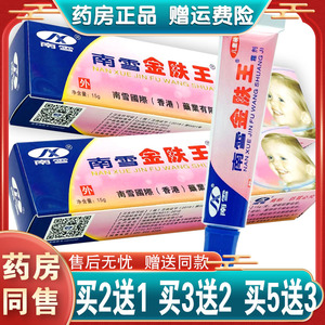 【 买2送1】香港南雪金肤王(儿童装)湿痒乳膏婴儿宝宝乳膏 正品