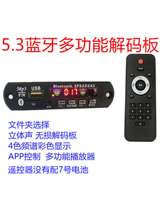 APP播放器12V蓝牙MP3解码板无损4色彩屏显解码器USB声卡家电配件