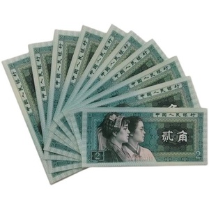 全新整刀拆 1980年第四套贰角钞2角两毛纸币8002标准十连号保真