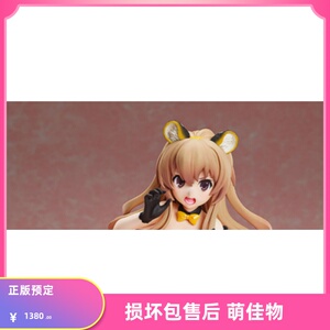 预定  freeing b-style 龙与虎 逢坂大河 掌中老虎 1/4 虎娘 手办