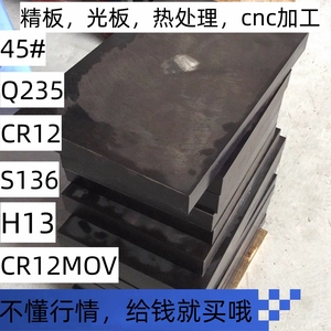 dc53模具钢材料h13精光板p20圆棒A3 skd11 cr12mov 45#号钢板q235