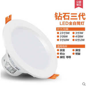 FSL 佛山照明LED筒灯钻石三代系列全白LED筒灯新品上市全白筒灯