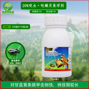 甲可敌20%啶虫脒 哒螨灵 甘蓝蔬菜黄条跳甲专用跳不了农药杀虫剂