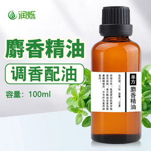 麝香精油100ml可配油茉莉精油栀子花薰衣草精油橙花精油薄荷精油