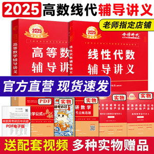 当天发货 2025考研数学武忠祥高等数学辅导讲义李永乐线性代数辅导讲义王式安概率论数一数二数三考研数学复习全书高数基础篇