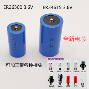 锂电池 3.6v 1号孚特力兴ER34615M ER26500 计量表 流量表 燃气表