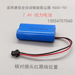 适用KONKA康佳KGXC-701全自动智能吸尘器 18650 2200mAh 7.4v电池