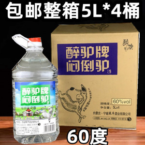 4桶装 内蒙古牧牛酒业醉驴牌闷倒驴酒10斤5L塑料桶草原高粱酒清香