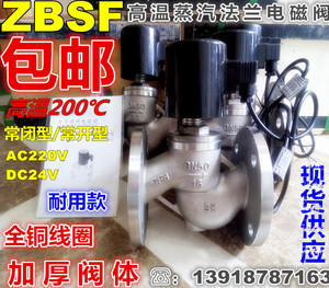 ZBSF不锈钢高温蒸汽法兰电磁阀先导活塞式DN20 25 32 40 50 80100