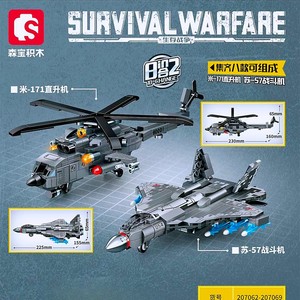 军事生产战争8合2米-171直升机苏57战斗机轰炸机森宝积木拼装玩具