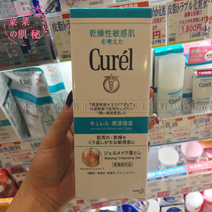 日本本土curel珂润保湿卸妆啫卸妆乳啫喱干燥敏感肌用130g