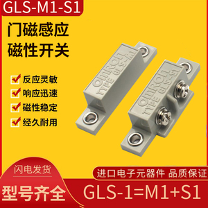 原装欧姆龙磁性开关GLS-1/1L门磁感应开关GLS-S1+GLS-M1传感器