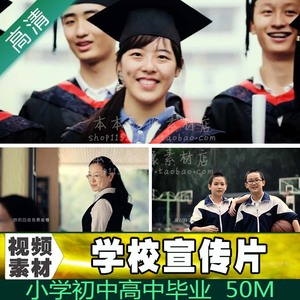 课堂初中-小学宣传片初中教师学校上课视频高中老师学生v课堂毕业读书卡素材图片