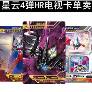 正版卡游奥特曼星云4弹3dhr电视卡捷德尊皇欧布伽古拉单卡单卖