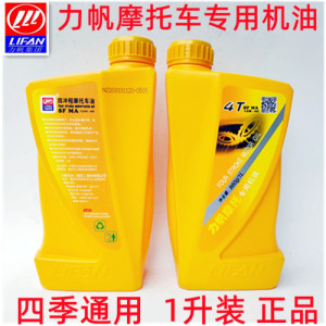 原厂正品力帆摩托车专用机油三轮助力踏板摩托车四季机油4t润滑油