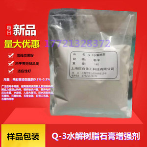石膏增强剂水解树脂Q-3增强效果好石膏制品 水泥装饰品水磨砖应用