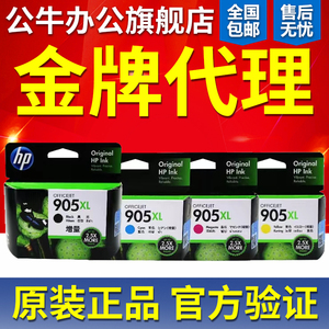 原装惠普905墨盒黑色HP905XL 909XLOfficeJetPro6960 6970打印机